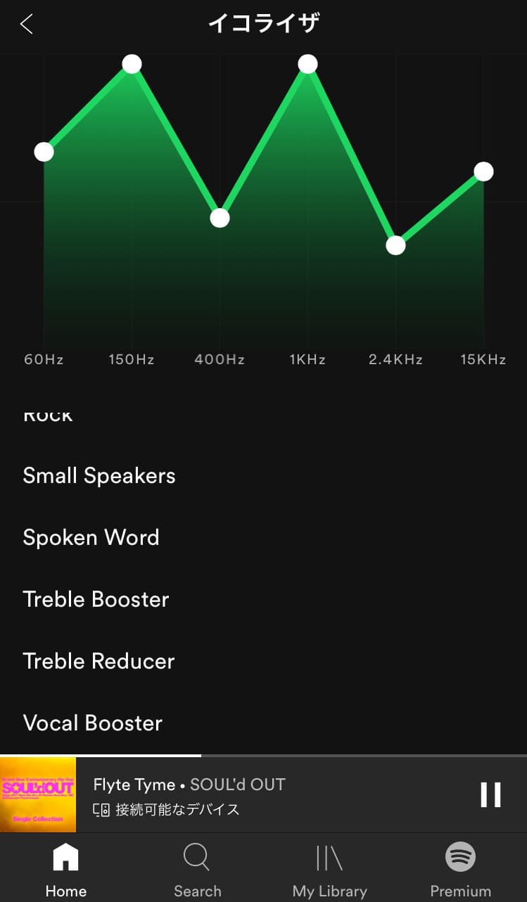 イコライザーを使ってspotifyを１００倍楽しむ方法 オススメの設定も紹介