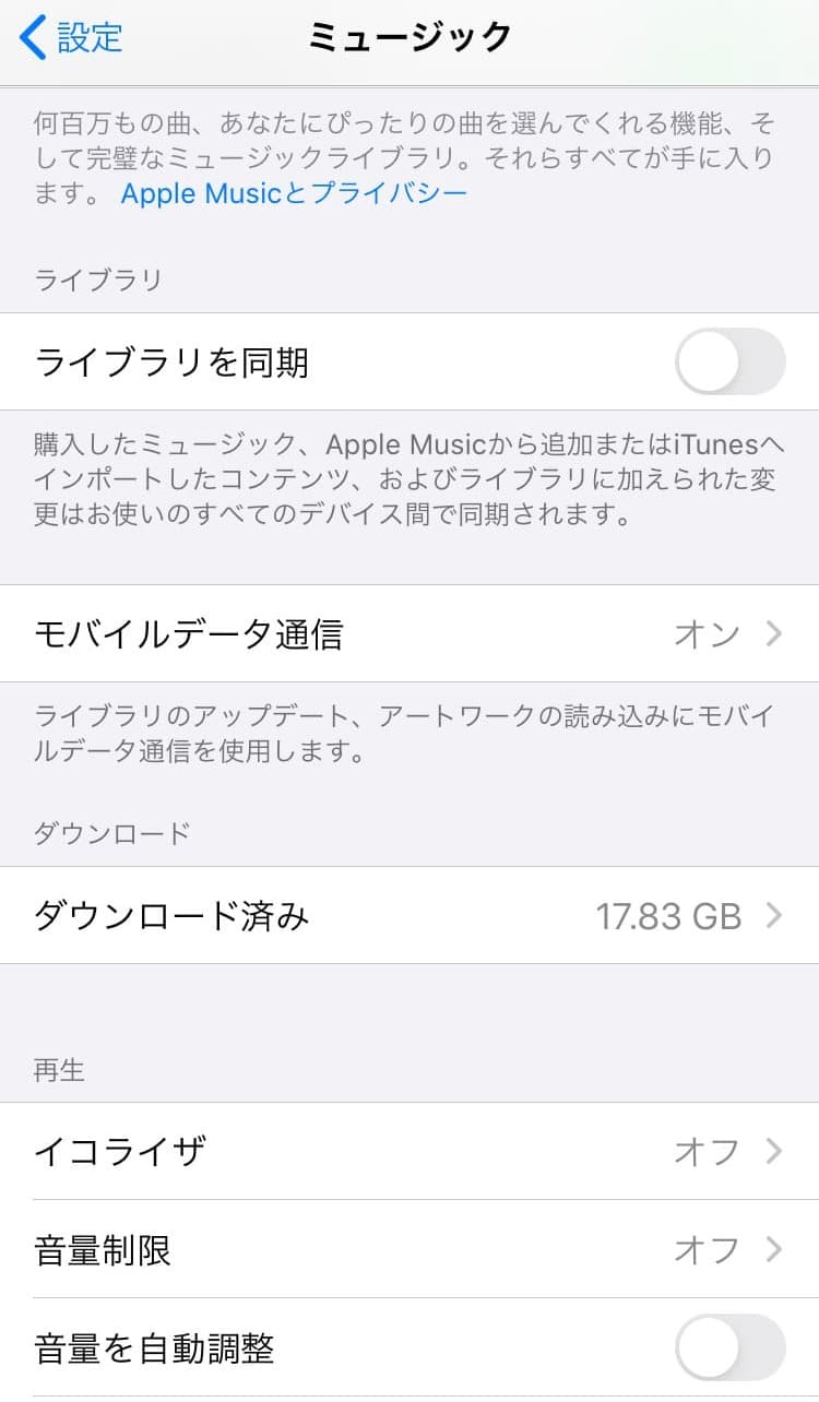 Iphoneのイコライザ設定方法を解説 アップルミュージックで設定できるの