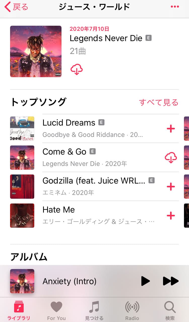 アップルミュージックの曲のダウンロード手順