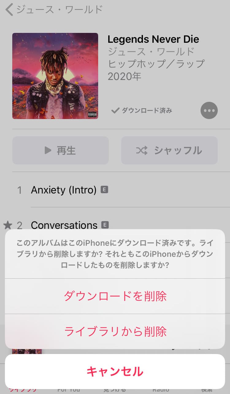 アップルミュージックでダウンロード済みの曲の削除手順