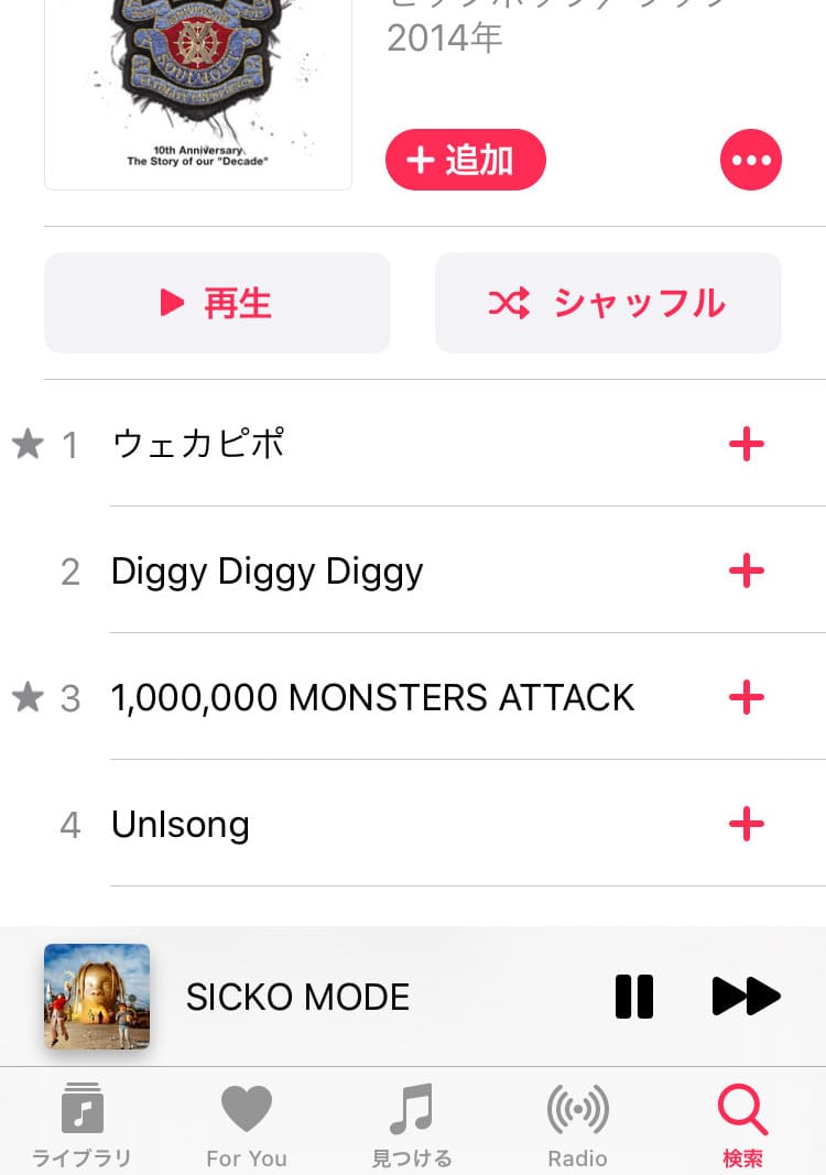 アップルミュージックの曲のダウンロード手順