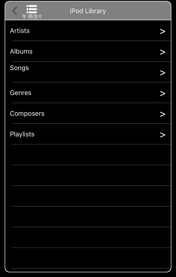 HighStereo MP３音楽プレーヤーアプリの曲選択画面