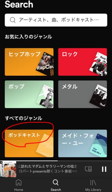 SpotifyのSearch画面の画像