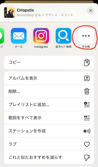 Lineでapple Musicとspotifyの楽曲やプレイリストを共有する方法