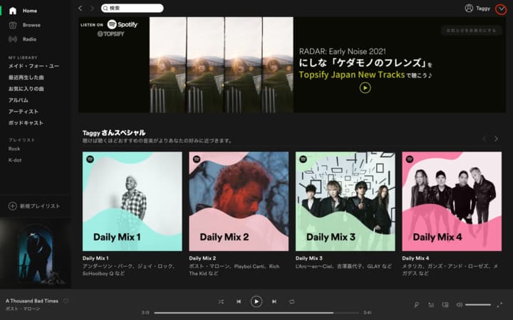 Spotifyのパソコン版のHome画面