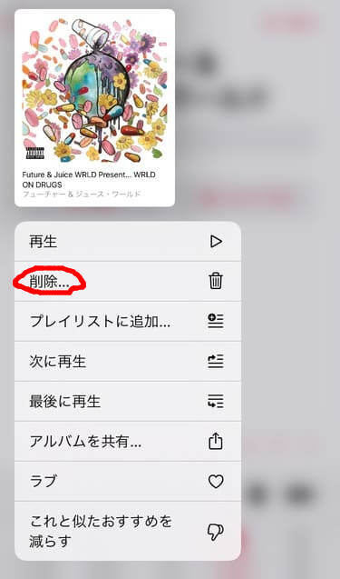 Apple Musicのアルバム長押しで表示される項目