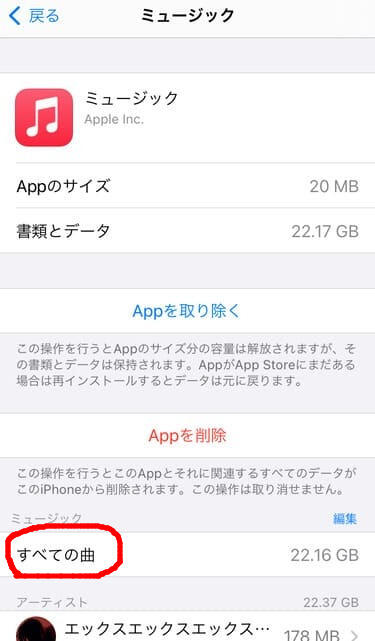 iPhoneの設定内のミュージック画面