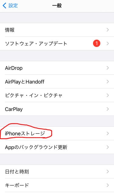 iPhoneの設定内の一般画面